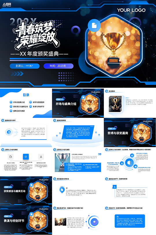 颁奖盛典颁奖典礼晚会PPT-众图网