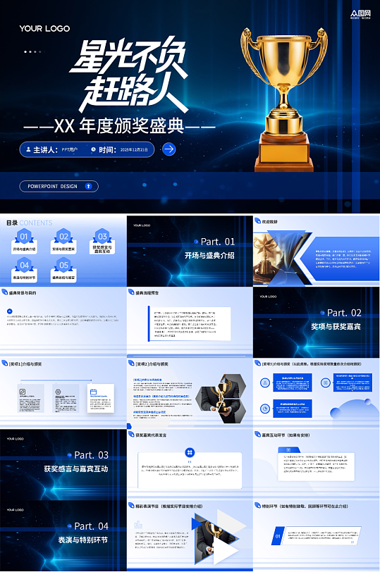 简约颁奖盛典颁奖典礼晚会PPT-众图网