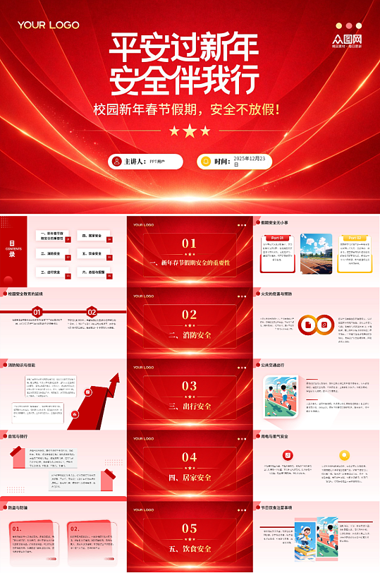 简约校园新年春节假期安全培训PPT-众图网