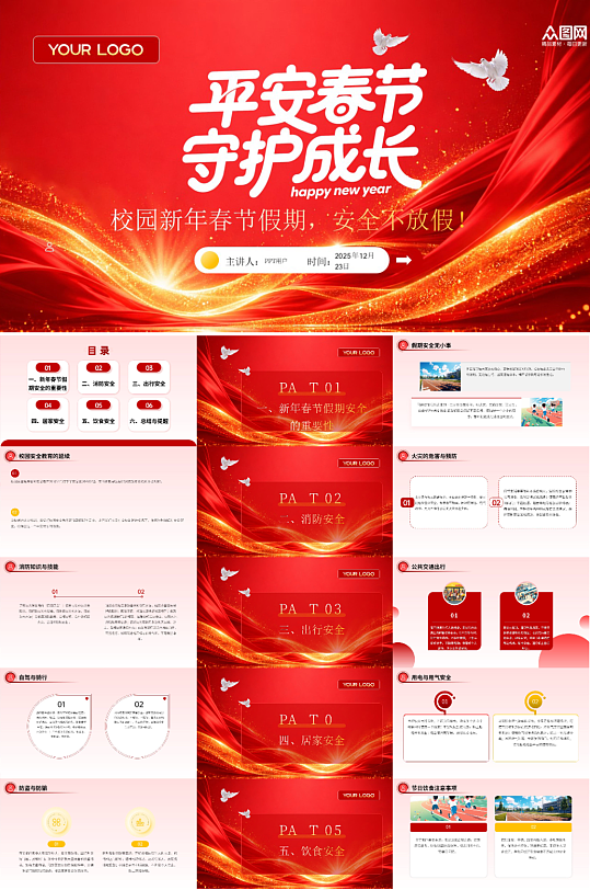 校园新年春节假期安全培训PPT-众图网