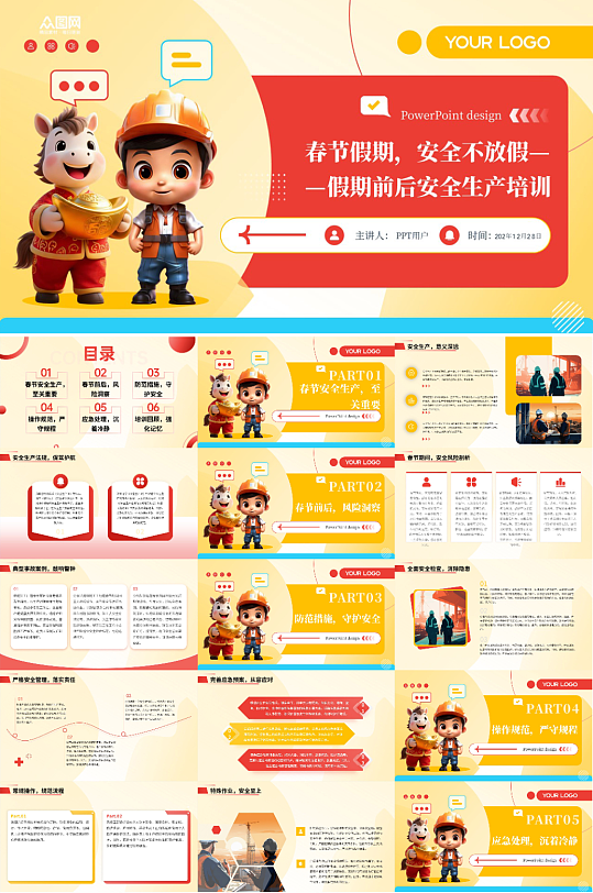 新年春节假期前后安全生产培训PPT-众图网