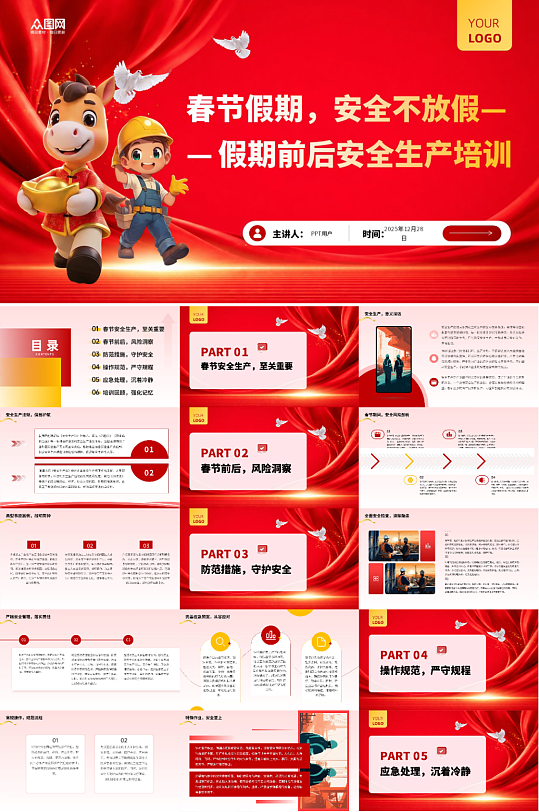 新年春节假期前后安全生产培训PPT-众图网