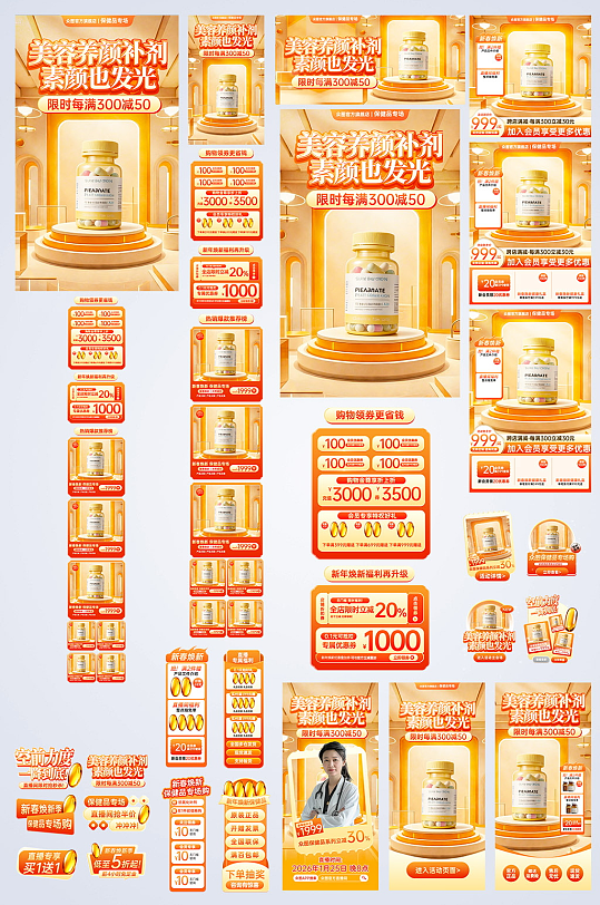 保健品补品产品电商系列活动物料-众图网