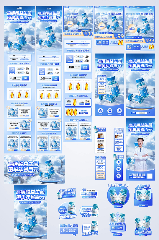 蓝色保健品补品产品电商系列活动物料-众图网