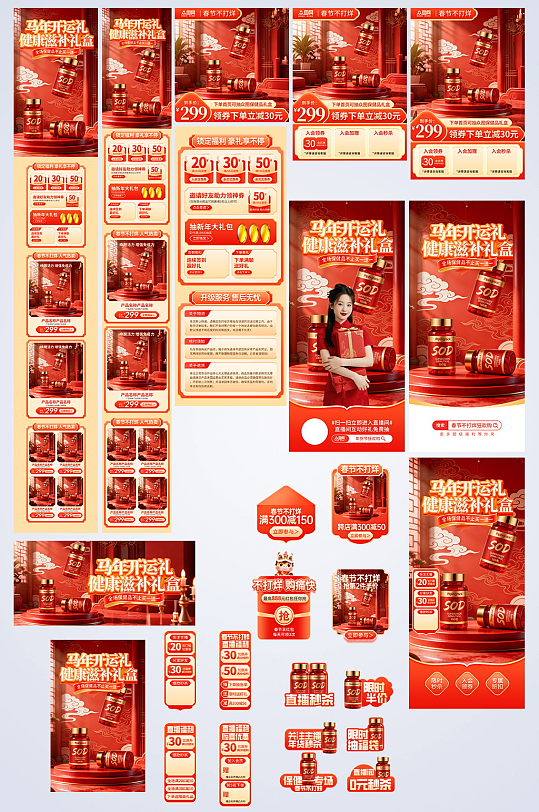 保健品补品产品电商系列活动物料-众图网