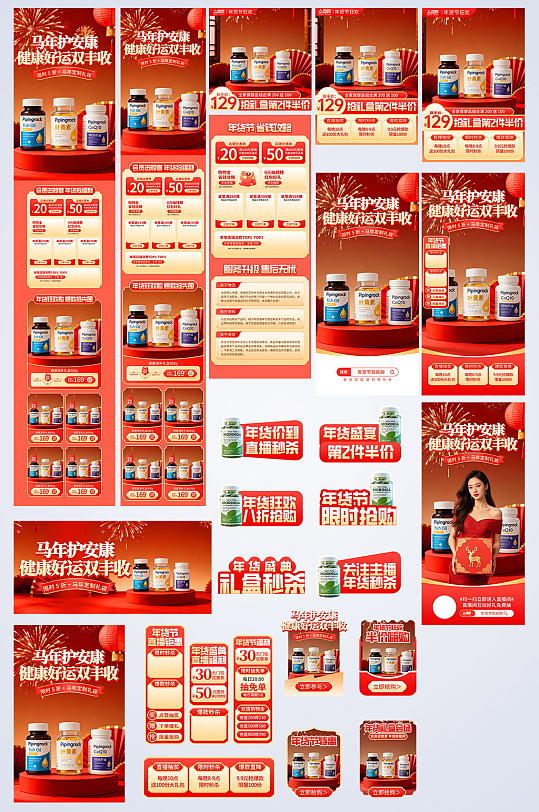 保健品补品产品电商系列活动物料-众图网
