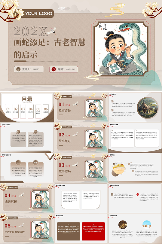 中国成语画蛇添足故事PPT-众图网