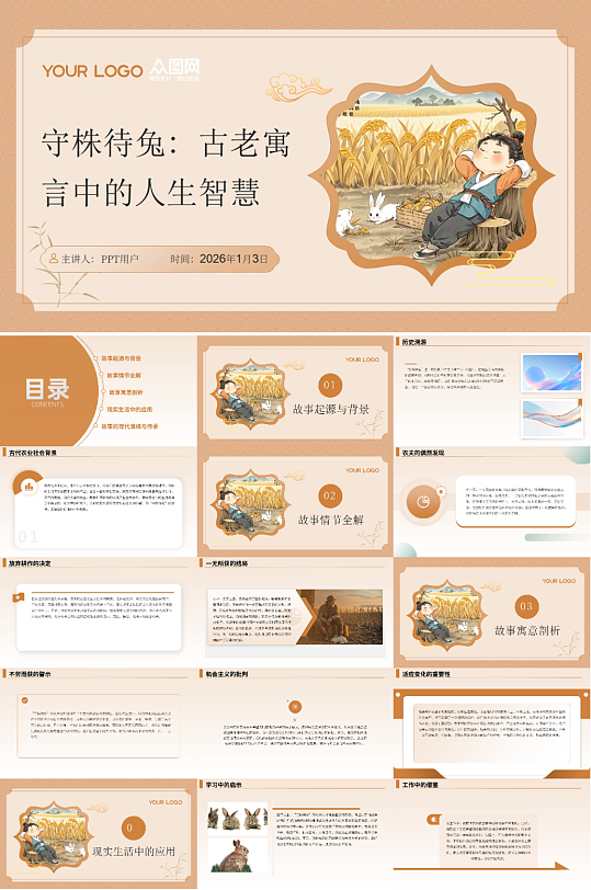 中国成语守株待兔故事PPT-众图网