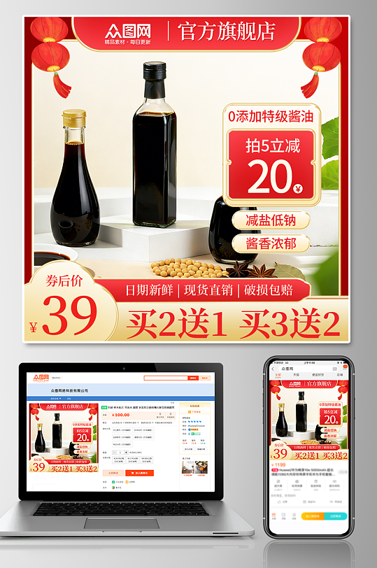 酱油调味料电商产品主图海报-众图网