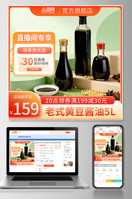 酱油调味料电商产品主图海报-众图网