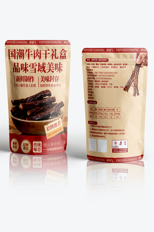 牛肉干零食包装袋包装礼盒设计-众图网