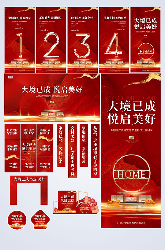 房地产交房仪式欢迎回家整套活动物料-众图网