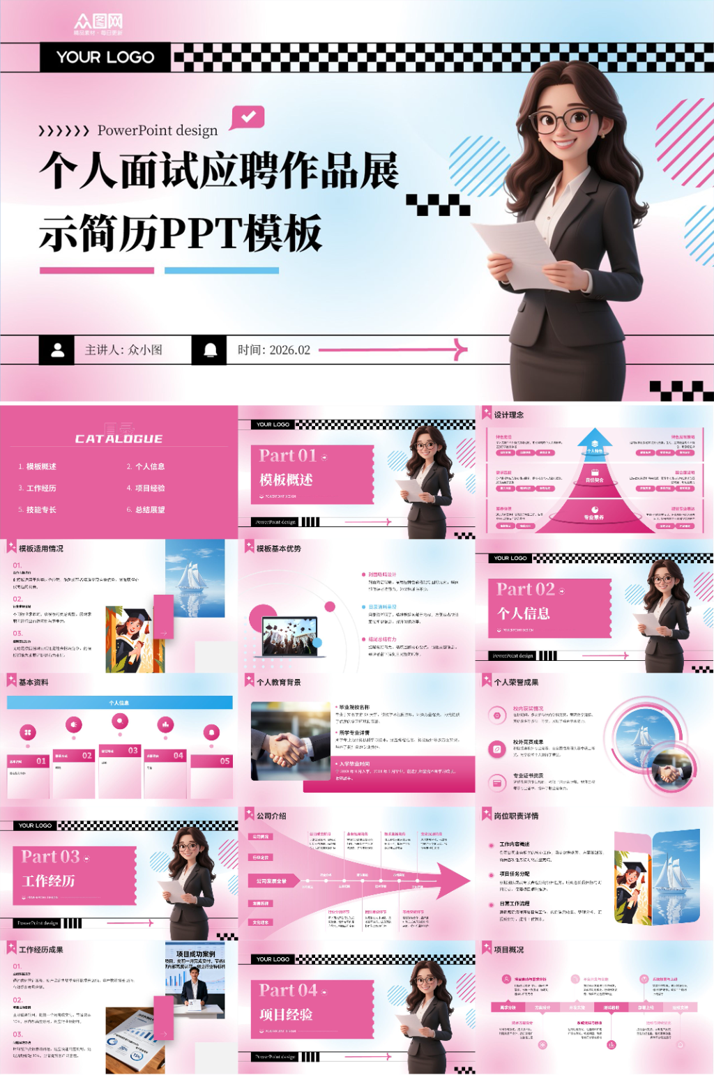 个人面试应聘作品展示简历ppt模板素材