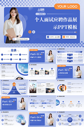 蓝色个人面试应聘作品展示简历ppt模板