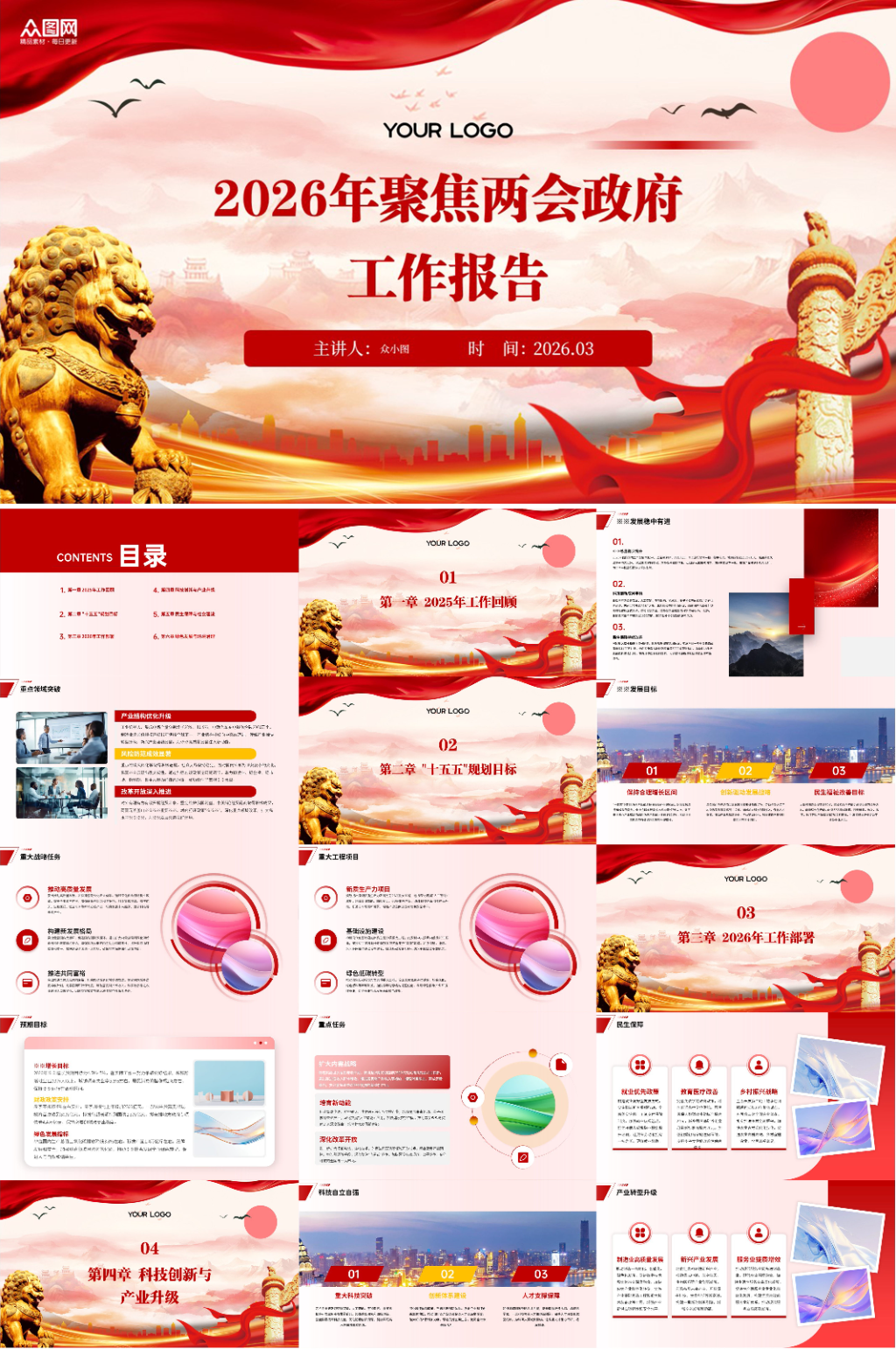 2026年聚焦两会政府工作报告PPT素材