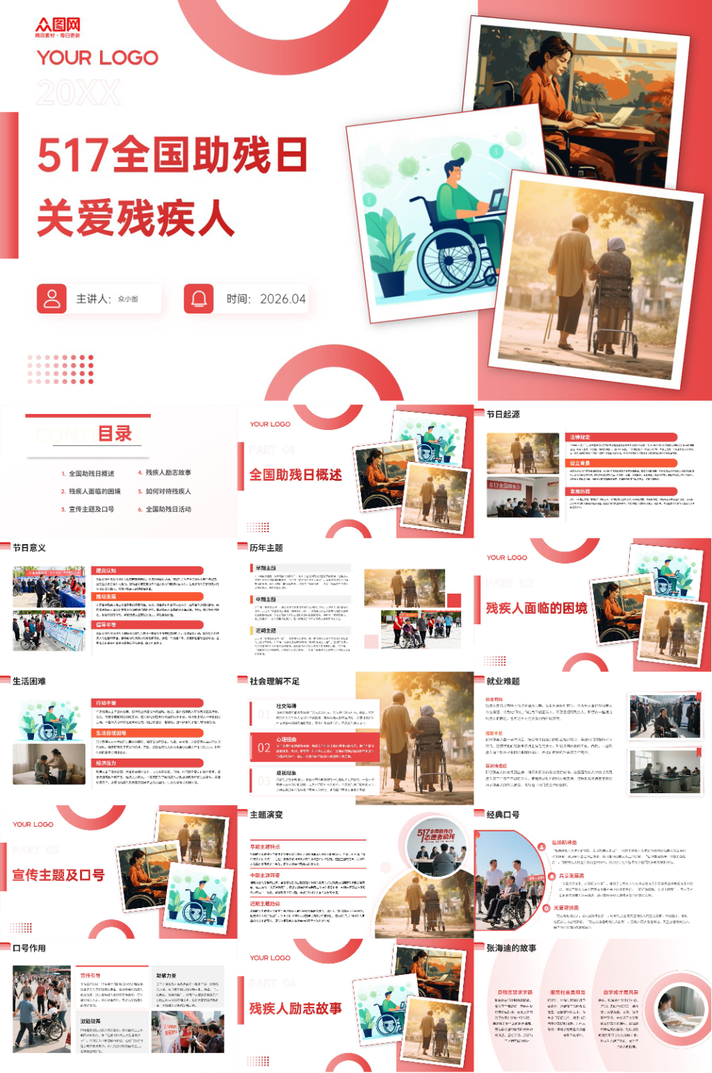 517全国助残日关爱残疾人PPT素材