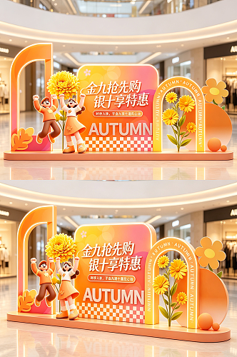 秋季金九银十活动营销美陈