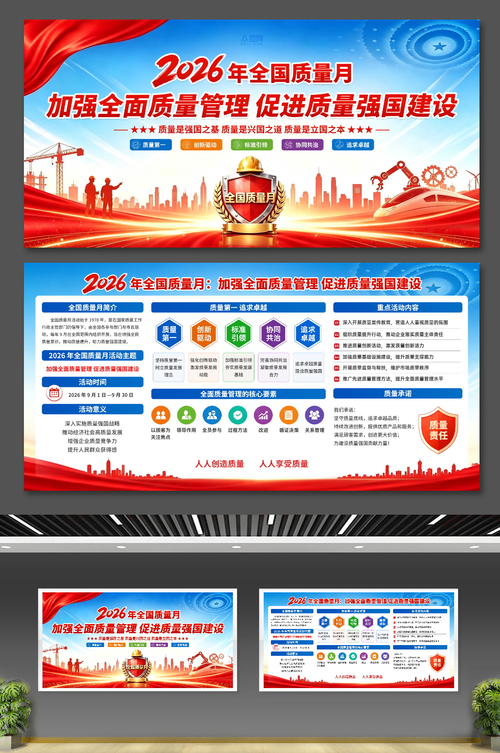 2026全国质量月宣传展板素材