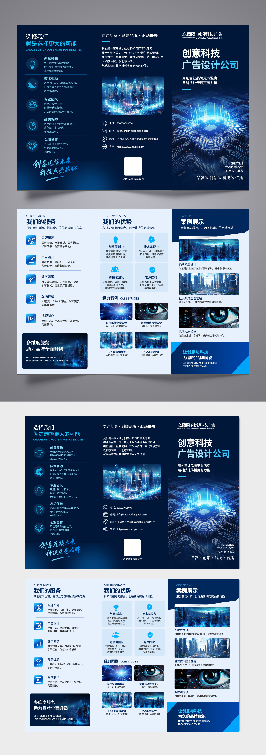 广告设计公司宣传三折页手册素材