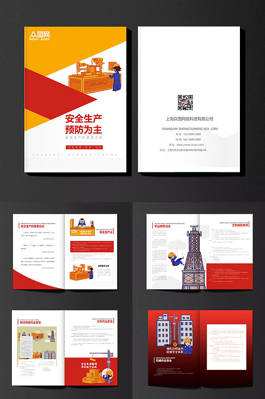 红色大气安全生产手册-众图网