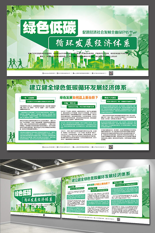 绿色环保经济循环发展展板