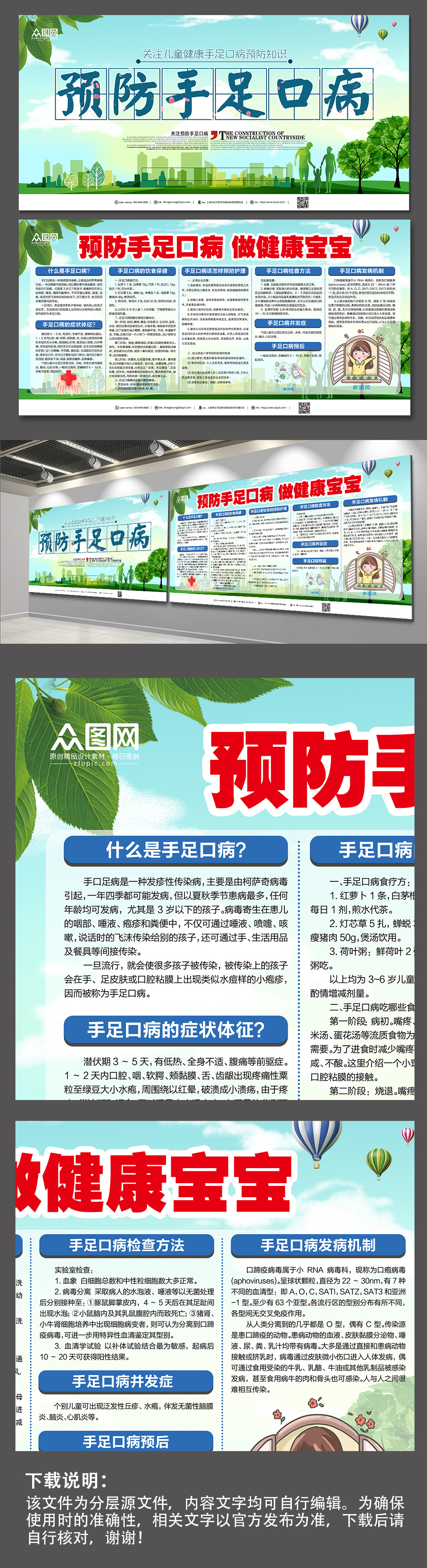 预防手足口病医疗宣传展板素材