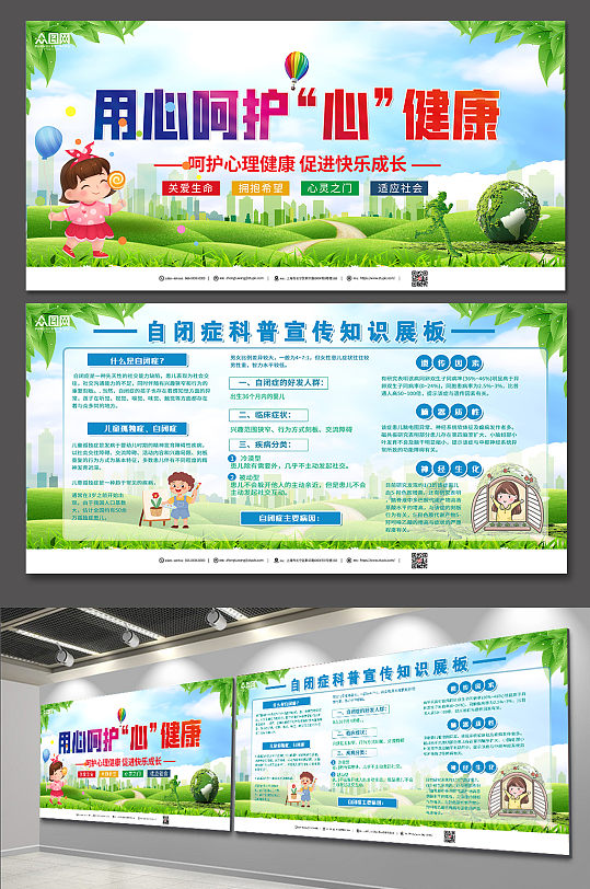 自闭症科普知识宣传展板