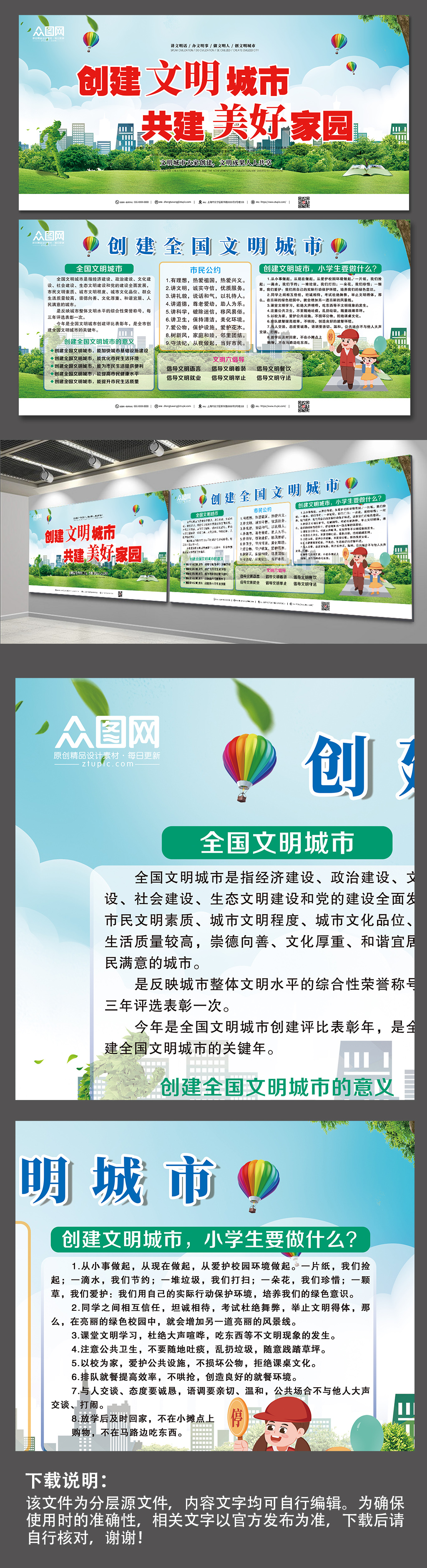 創(chuàng)建全國(guó)文明城市宣傳展板素材
