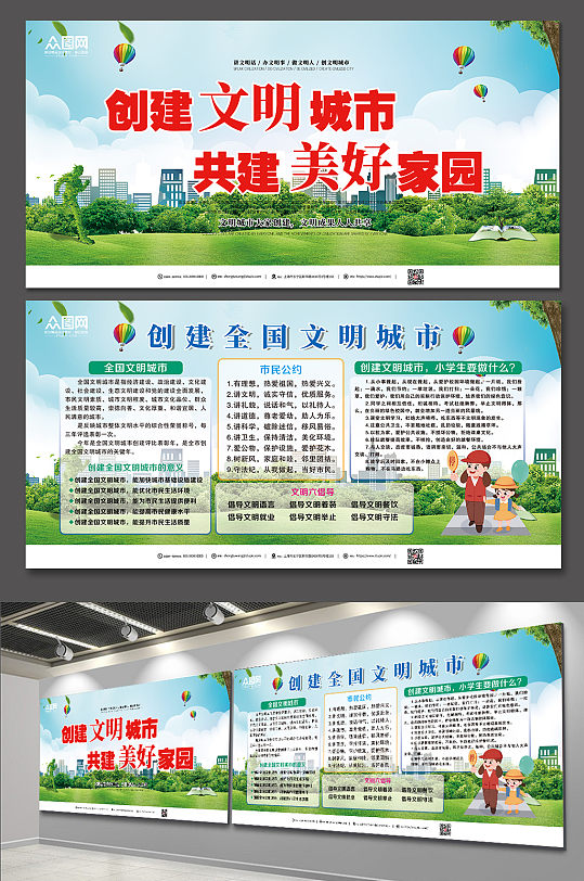 创建全国文明城市宣传展板-众图网