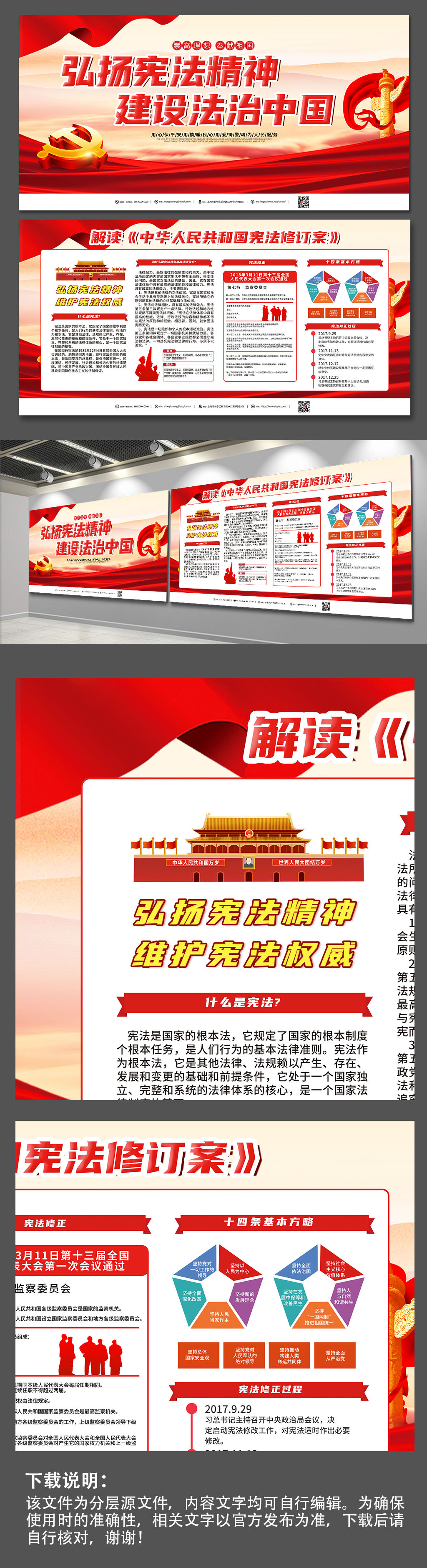 普及宪法知识党建宣传展板素材