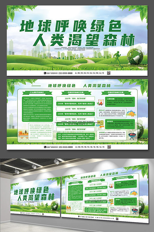 绿色保护森林宣传展板