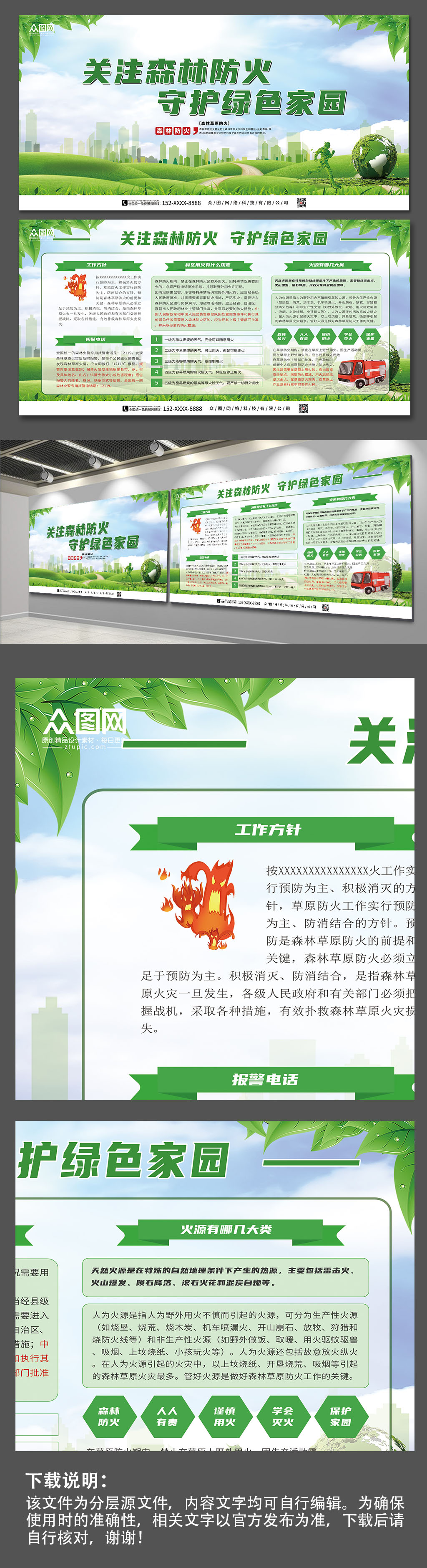守护绿色森林关注森林防火宣传展板素材