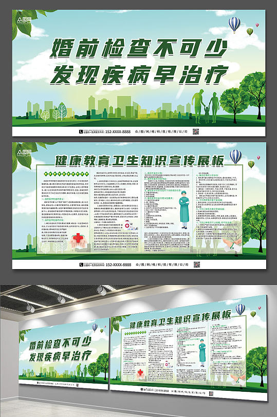 健康教育卫生知识宣传展板