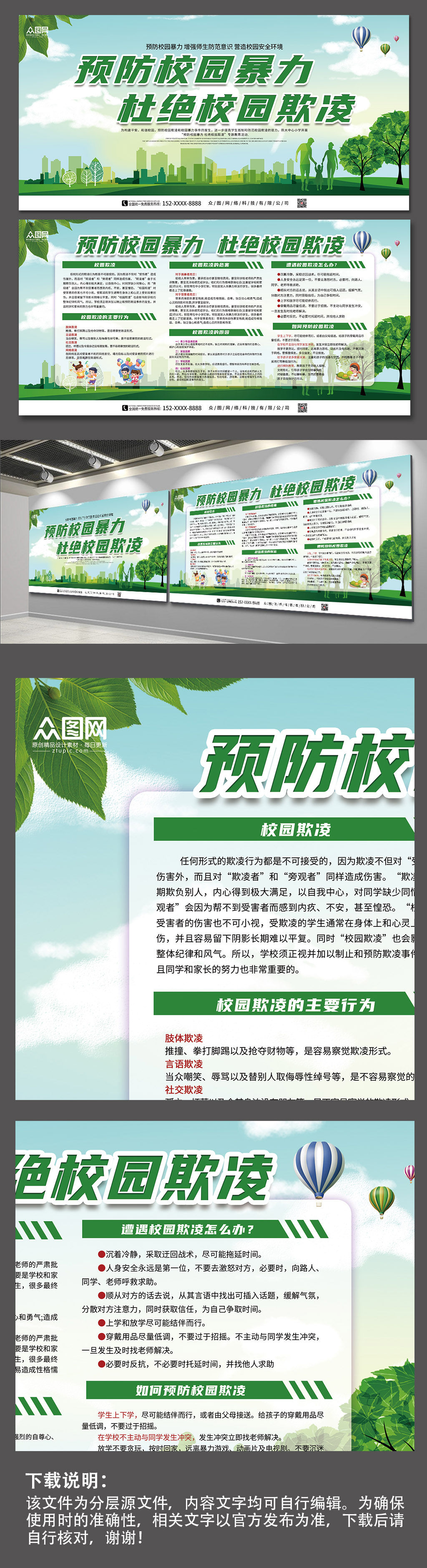預(yù)防校園暴力杜絕校園欺凌宣傳展板素材