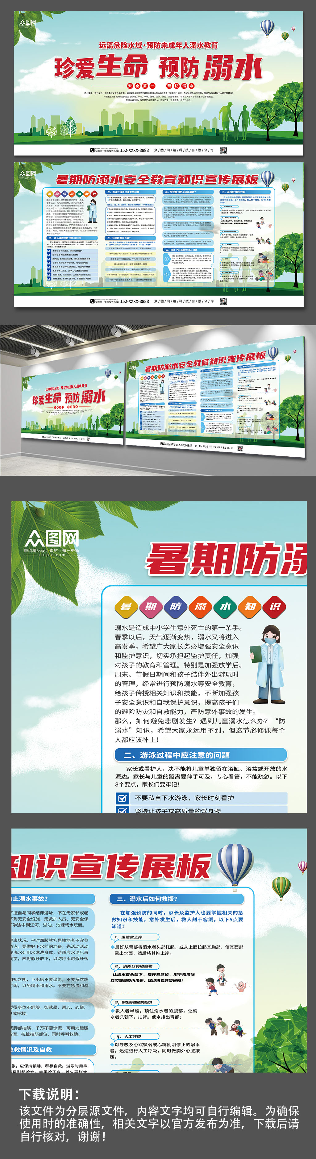 暑期防溺水安全教育知識宣傳展板素材