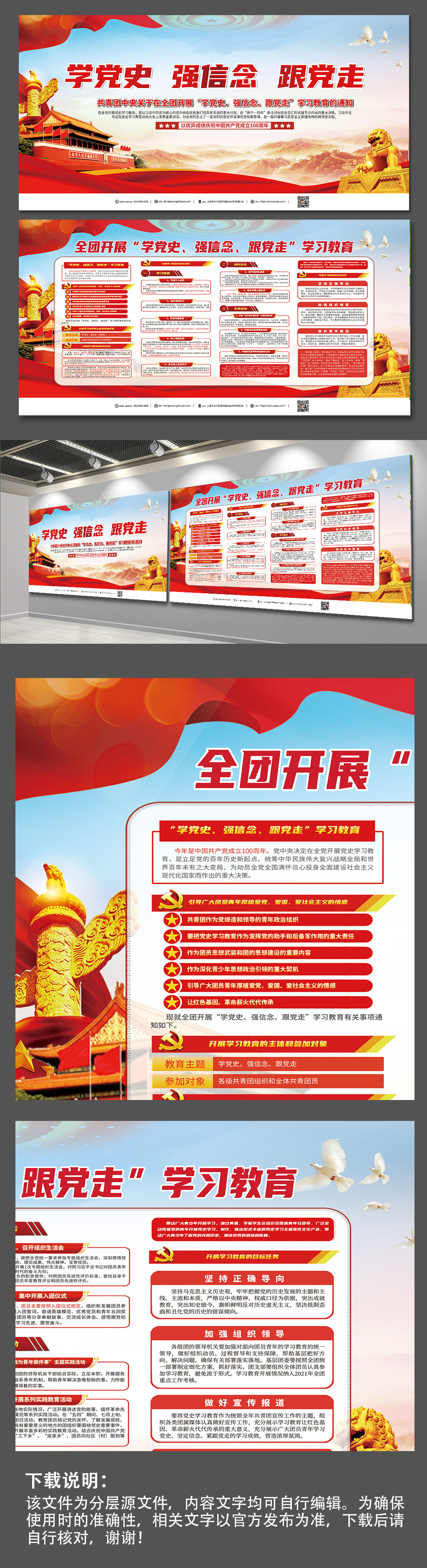 黨史學(xué)習(xí)教育知識(shí)黨建宣傳展板素材