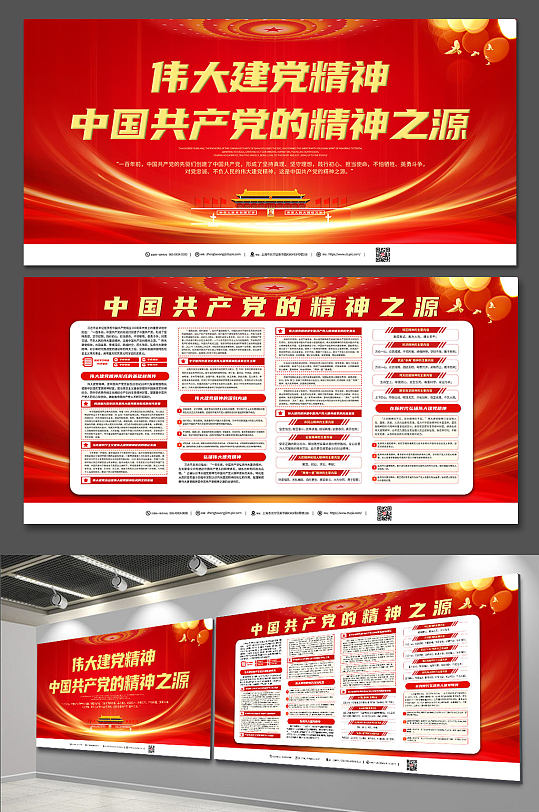 中国共产党精神党建宣传展板