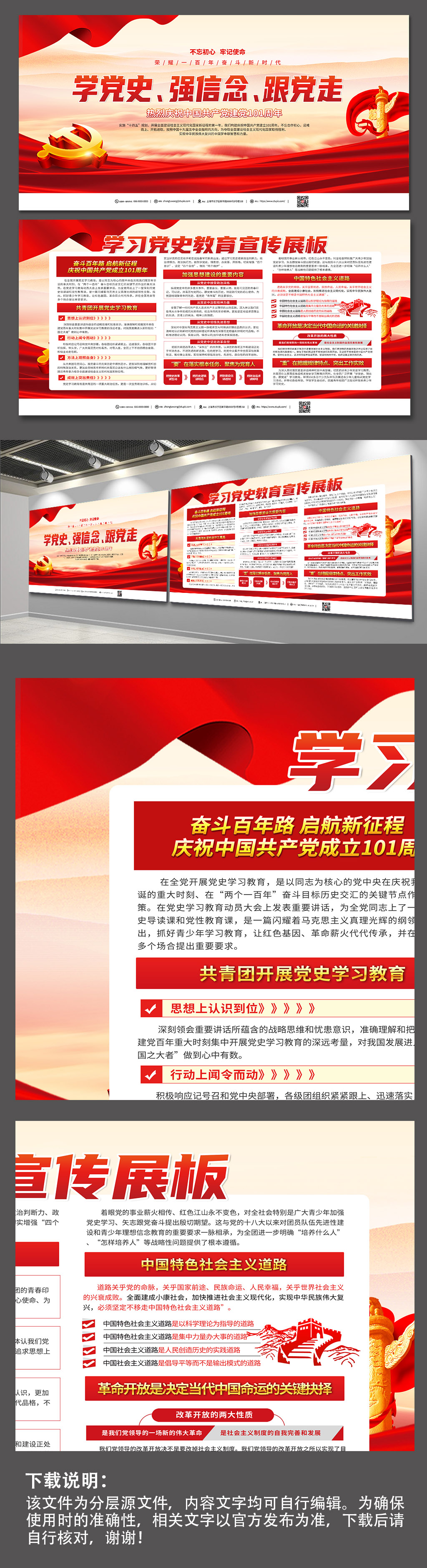 學(xué)習(xí)黨史教育黨建宣傳展板素材