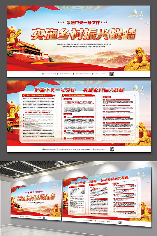 实施乡村振兴战略党建宣传展板