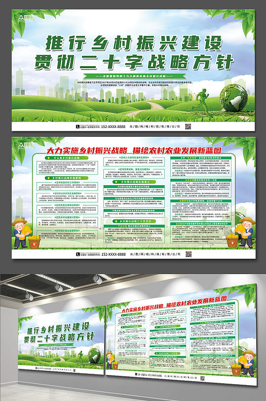 乡村振兴二十字战略方针内容展板