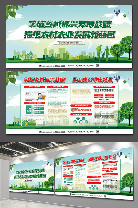实施乡村振兴发展战略宣传展板