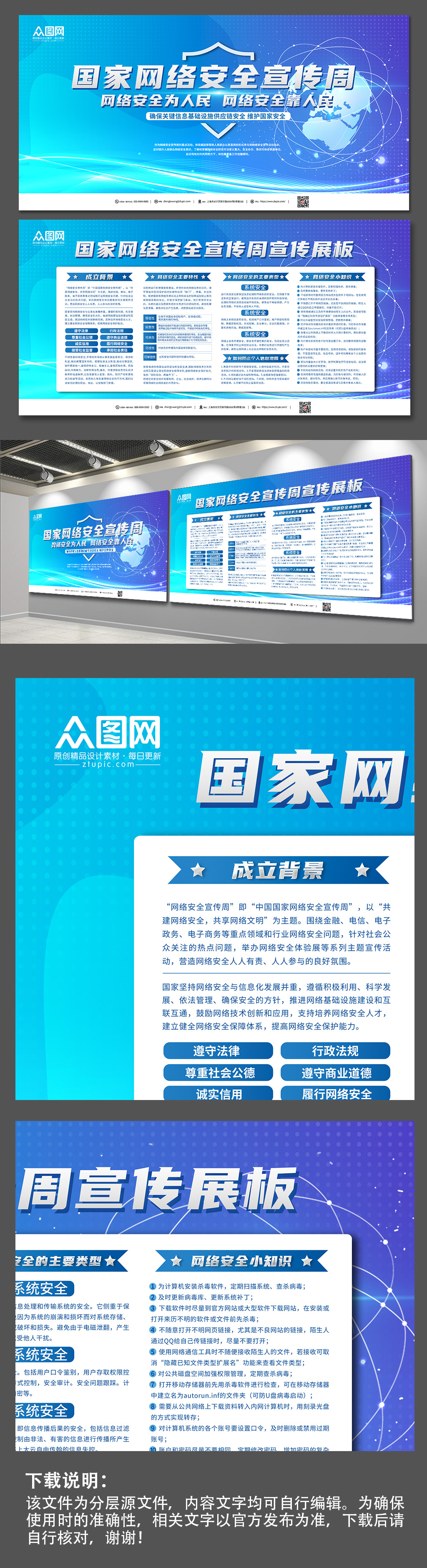 国家网络安全宣传周宣传展板素材