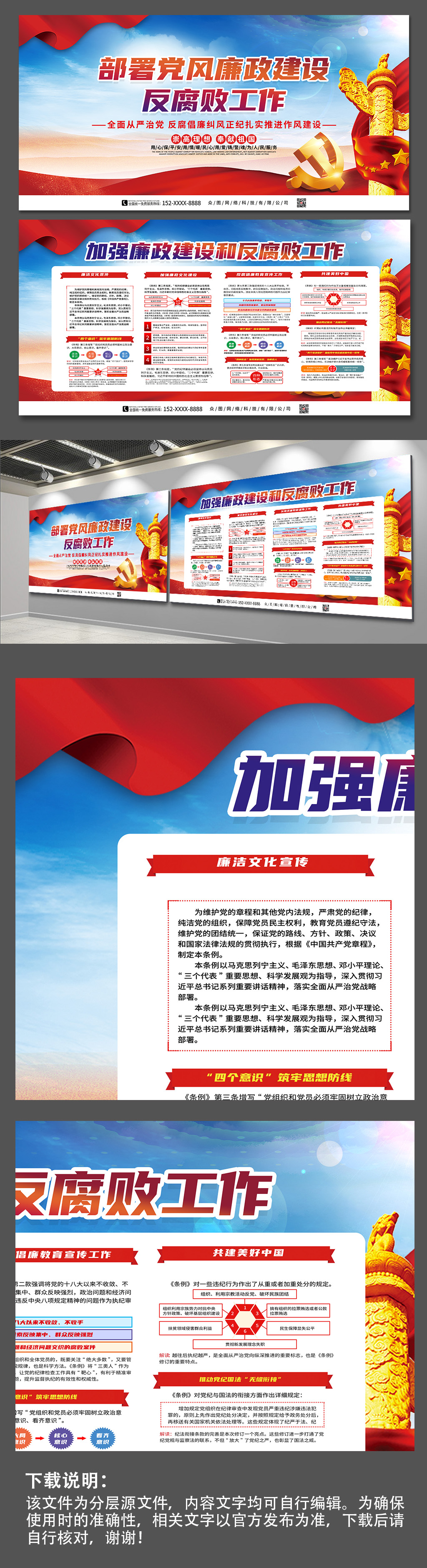 部署党风廉政建设反腐败工作党建宣传展板素材