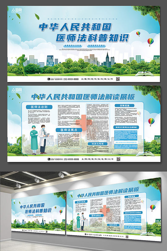 中国医师法科普宣传展板