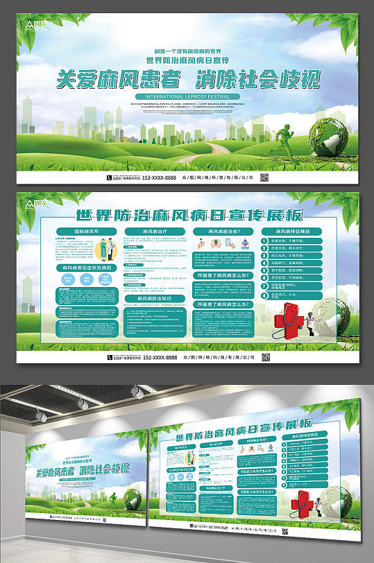 关爱麻风病患者世界防治麻风病日宣传展板