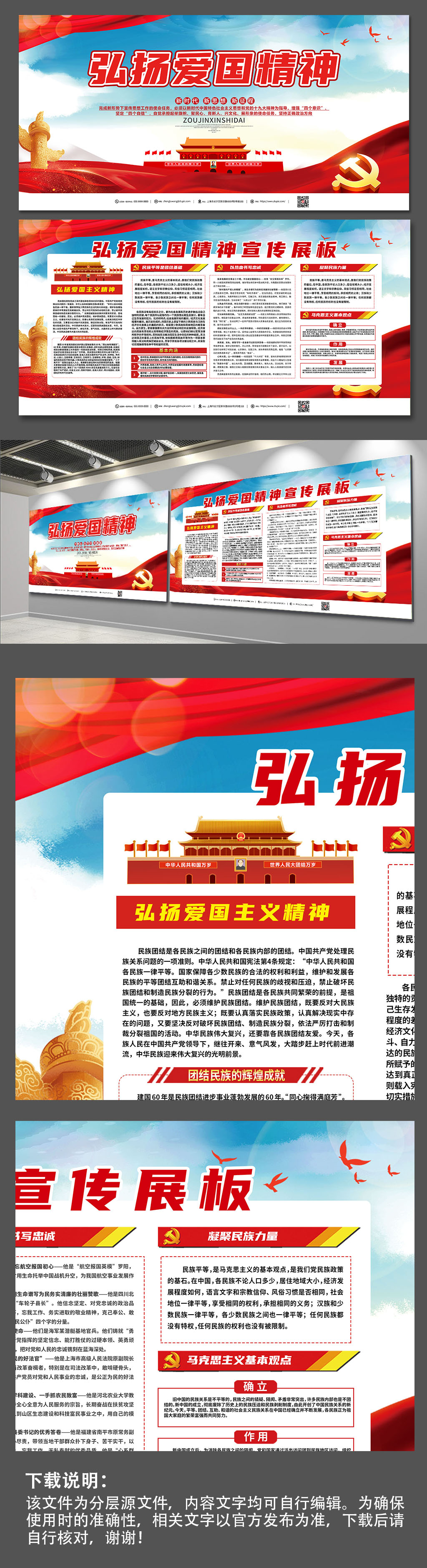 弘扬爱国精神党建宣传展板素材
