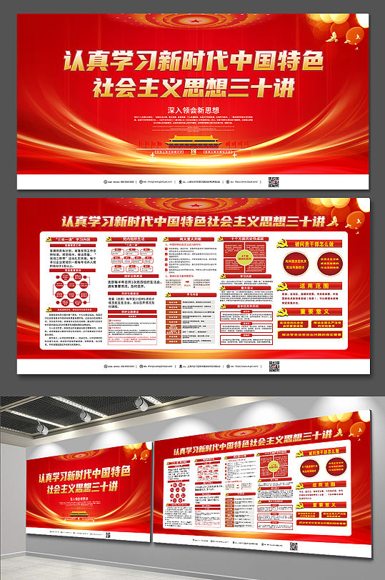 学习中国特色社会主义十三讲党建宣传展板