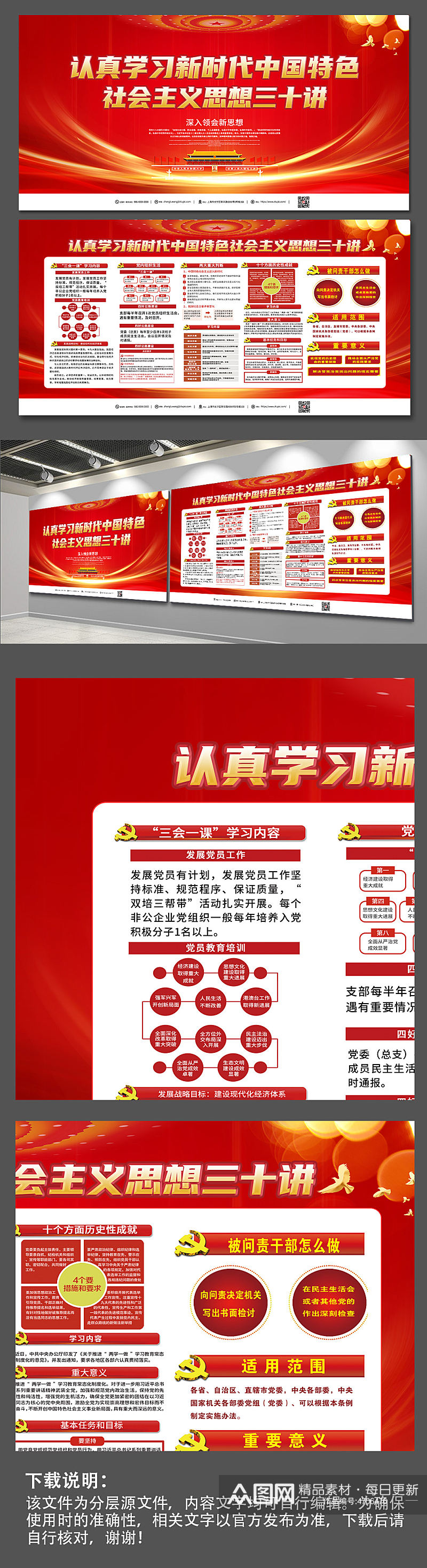 学习中国特色社会主义十三讲党建宣传展板素材
