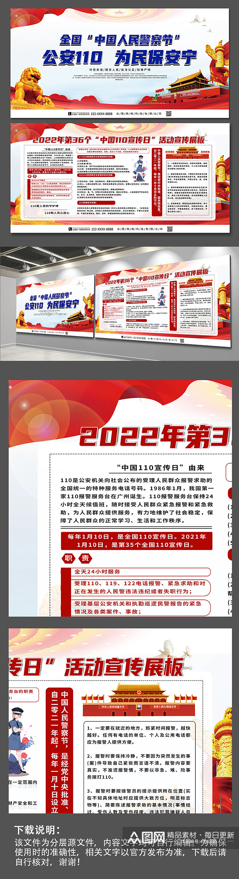 中国人民警察节公安110宣传日党建展板素材