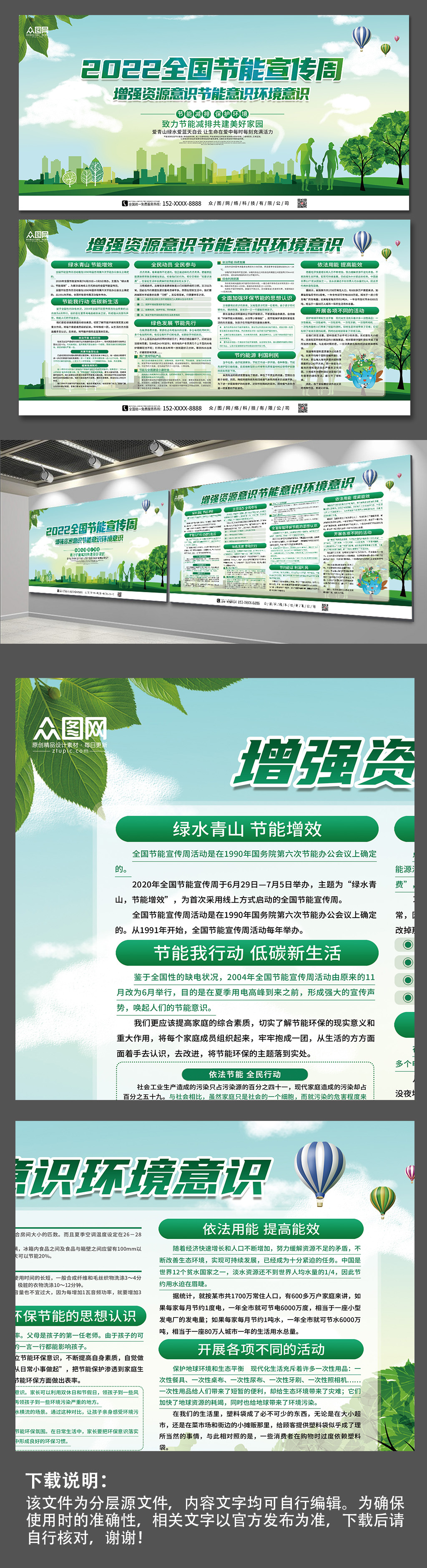 節(jié)能宣傳周節(jié)能環(huán)保低碳宣傳展板素材